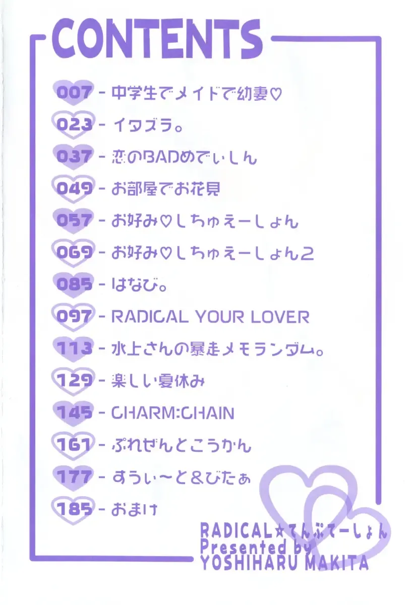 [Makita Yoshiharu] Radical Temptation Fhentai - Page 6