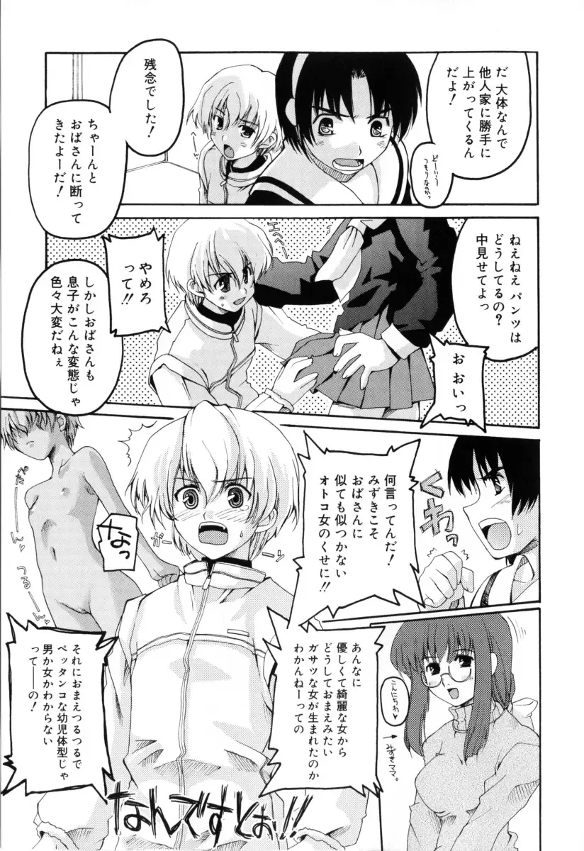 [Makita Yoshiharu] Radical Temptation Fhentai - Page 99