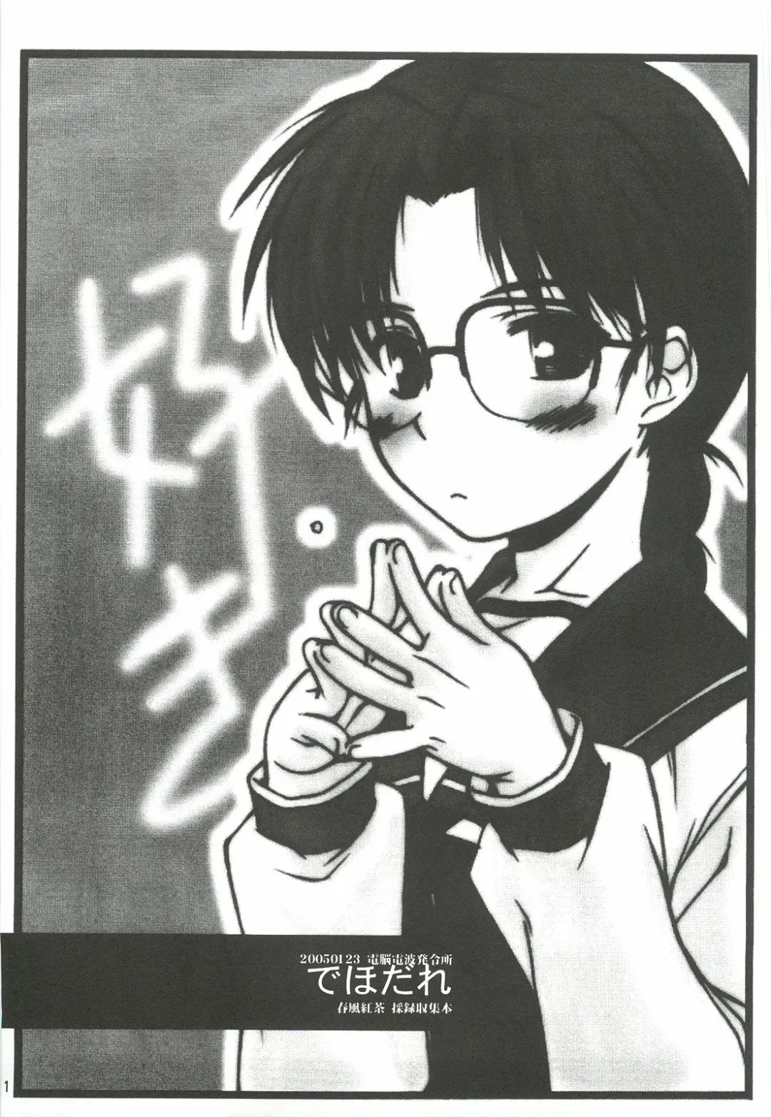 [Harukaze Koucha] Yappari Dame Ningen no Shoumei Fhentai - Page 10