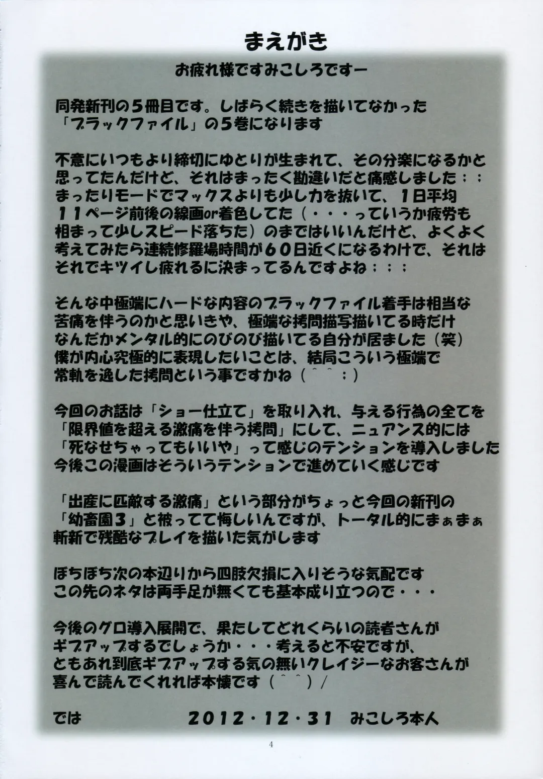 [Mikoshiro Honnin] St.Margareta Gakuen Black File 5 Fhentai - Page 4