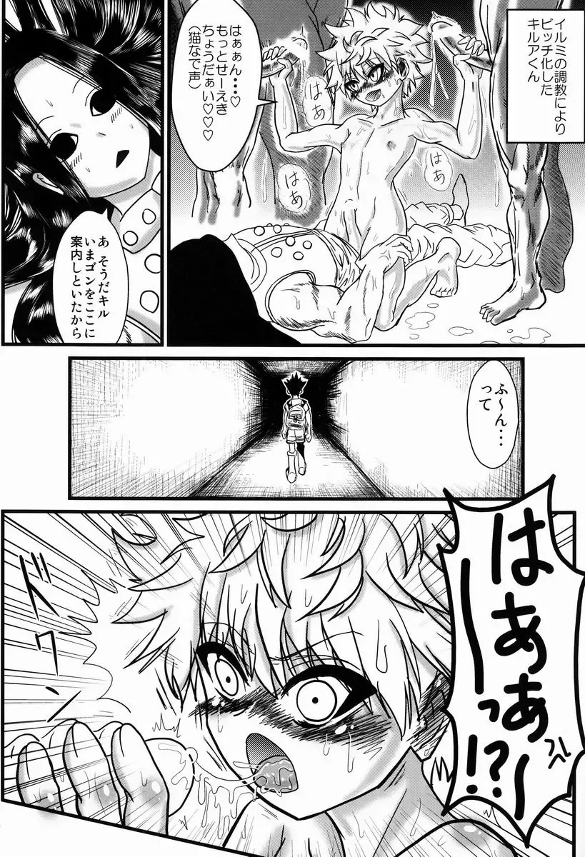 [Kaka Otoko] Killua-kun o Seiteki Goumon Suru Hon Fhentai - Page 17