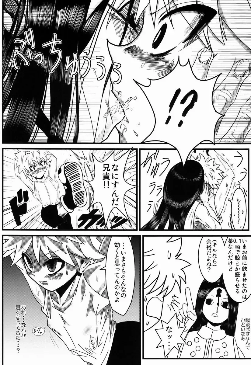 [Kaka Otoko] Killua-kun o Seiteki Goumon Suru Hon Fhentai - Page 5