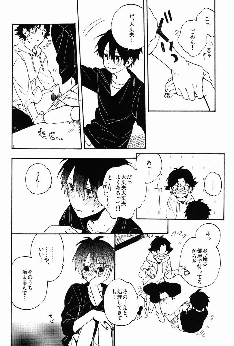 [Ksuga] Stroboscope Fhentai - Page 13