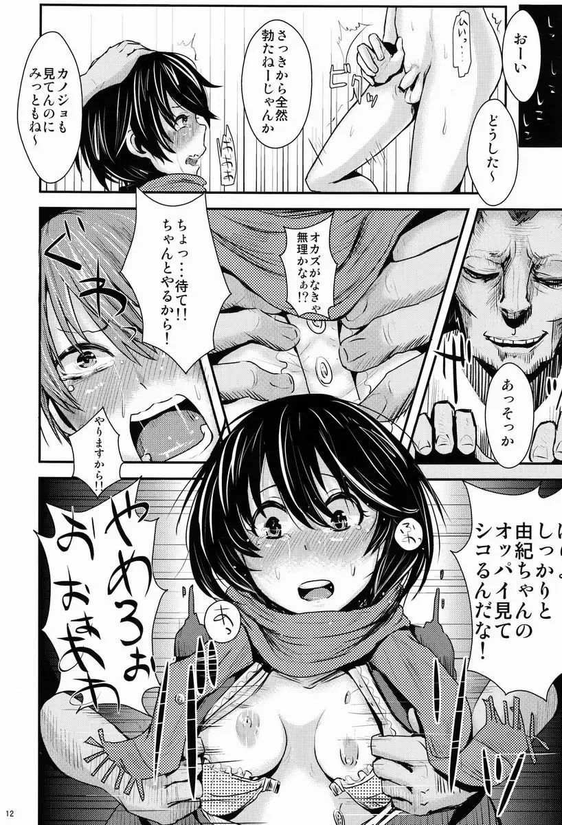 [Guglielmo] Kokuhaku Chokuzen Couple Omatome Raping Fhentai - Page 13