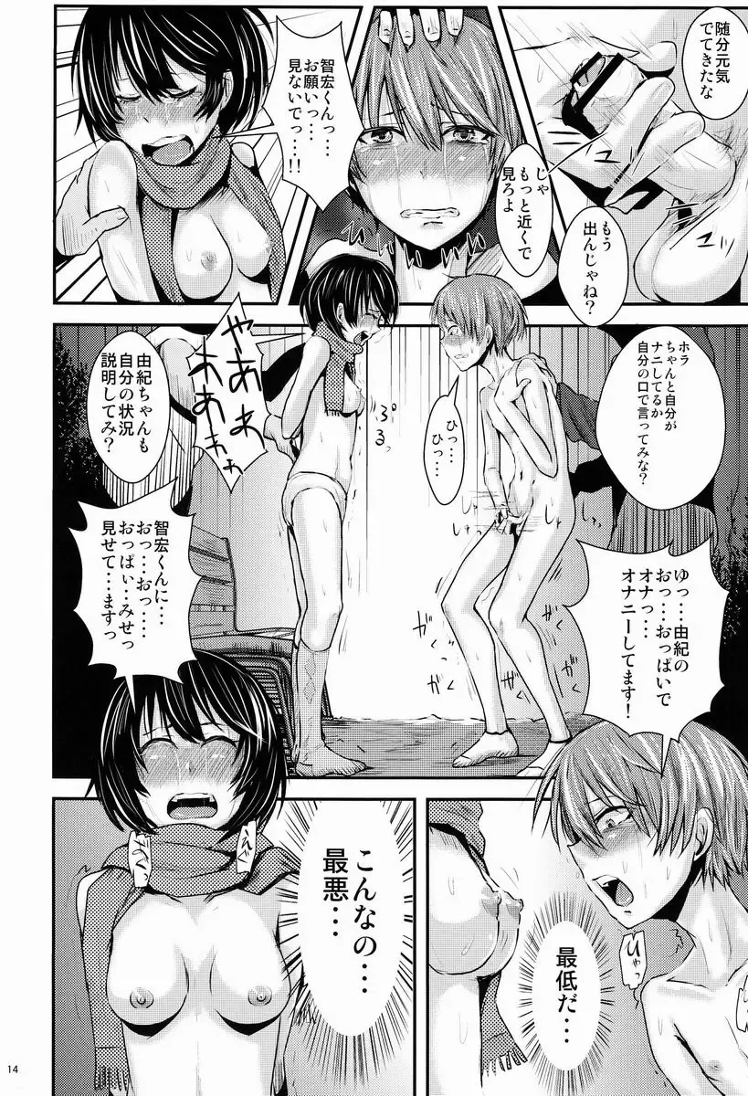 [Guglielmo] Kokuhaku Chokuzen Couple Omatome Raping Fhentai - Page 15