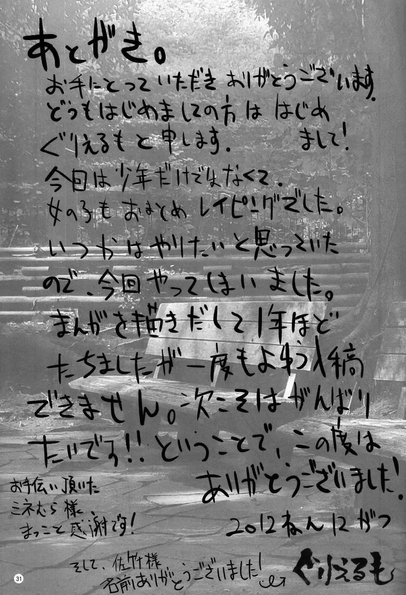 [Guglielmo] Kokuhaku Chokuzen Couple Omatome Raping Fhentai - Page 32