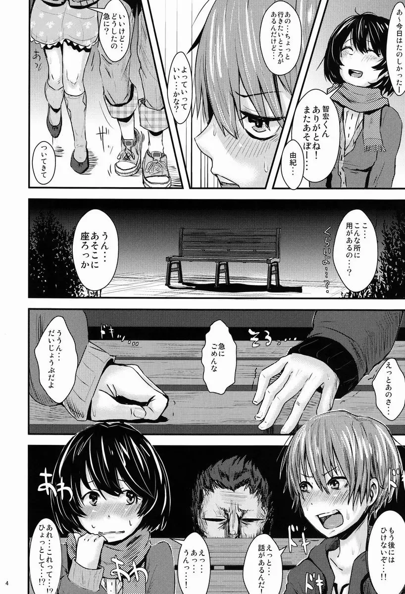 [Guglielmo] Kokuhaku Chokuzen Couple Omatome Raping Fhentai - Page 5