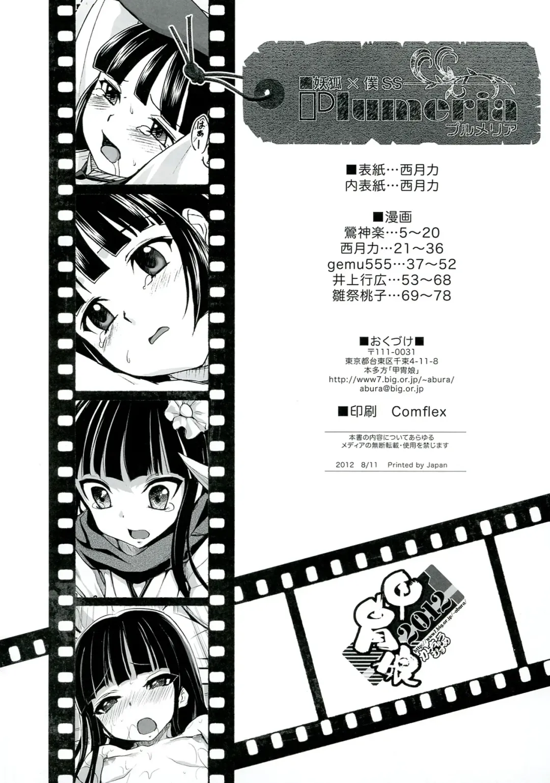 Plumeria Fhentai - Page 4