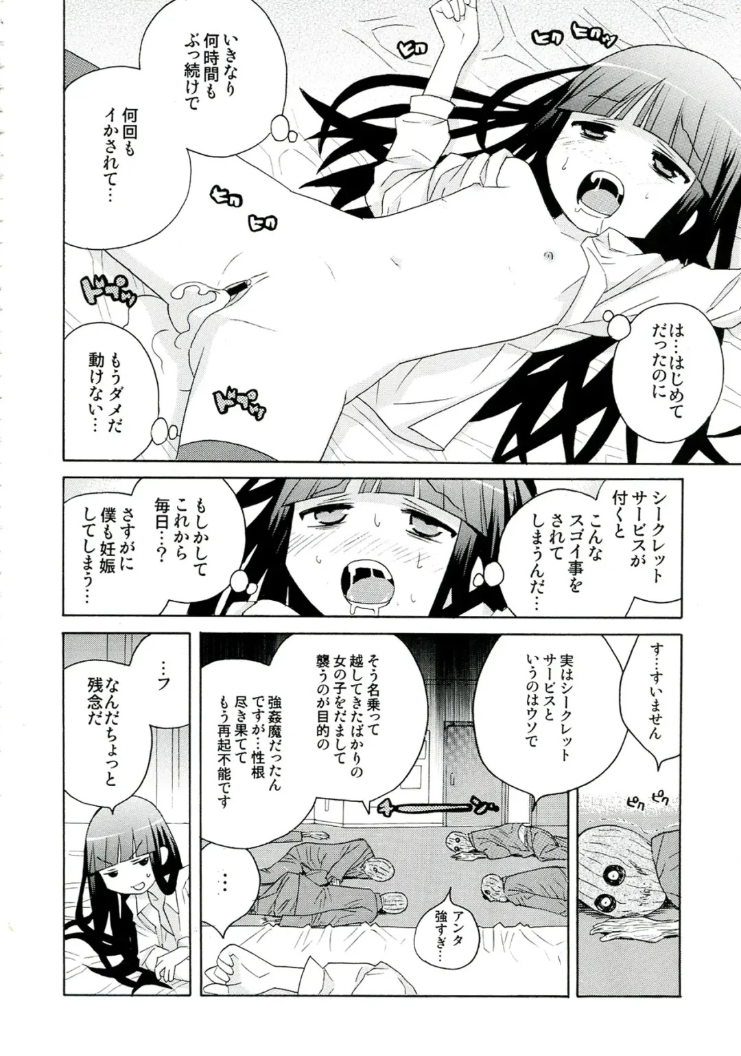 Plumeria Fhentai - Page 68