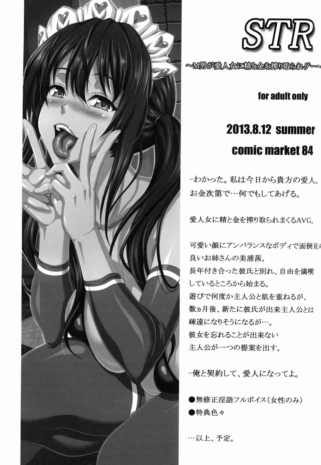 [Ken] STR~M Otoko ga Aijin Onna ni Sei to Okane wo Shiboritorare~ Fhentai - Page 2