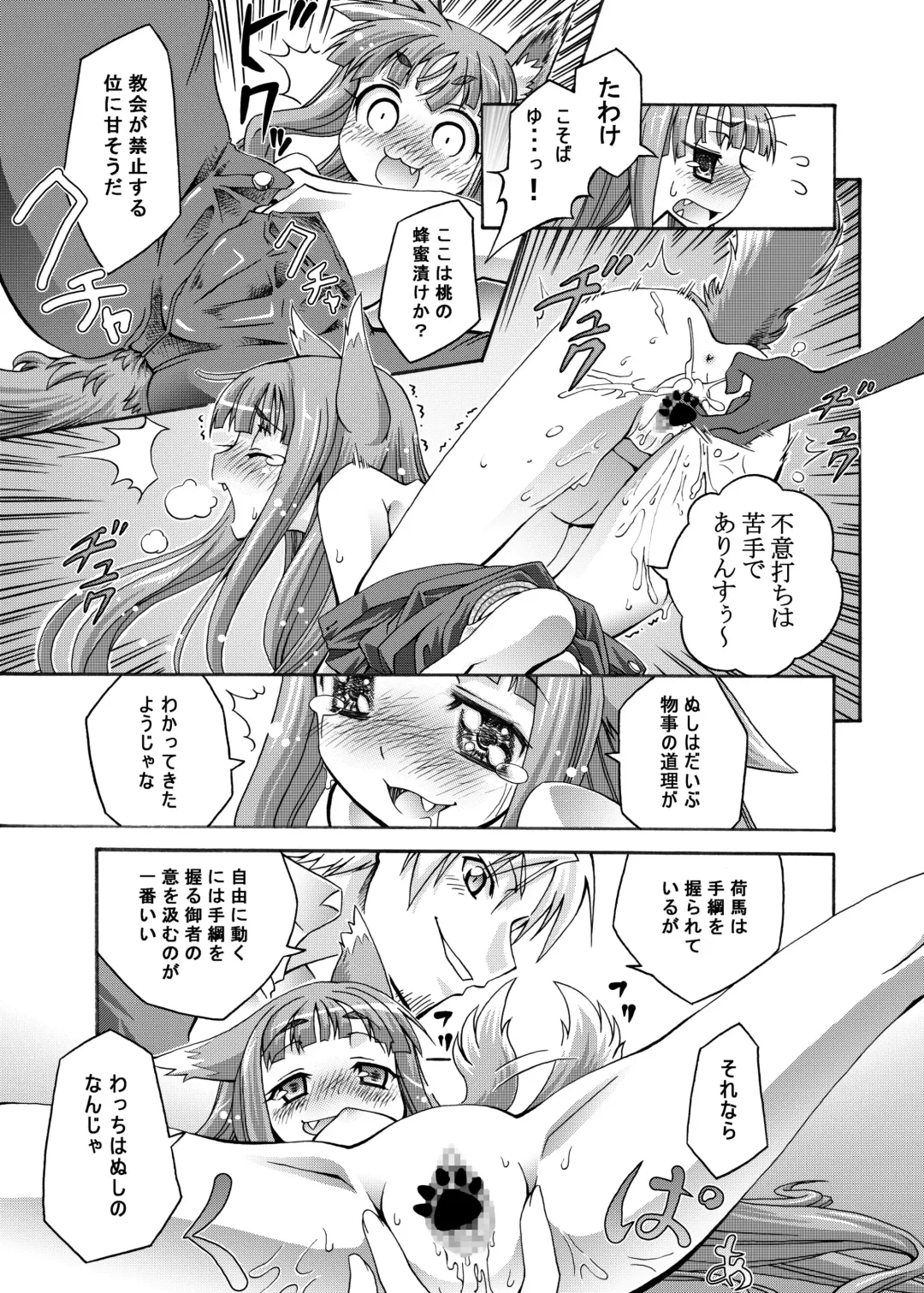 [Tsukino Kitsune - Yokaze] Ookami to Towa ni Fhentai - Page 20