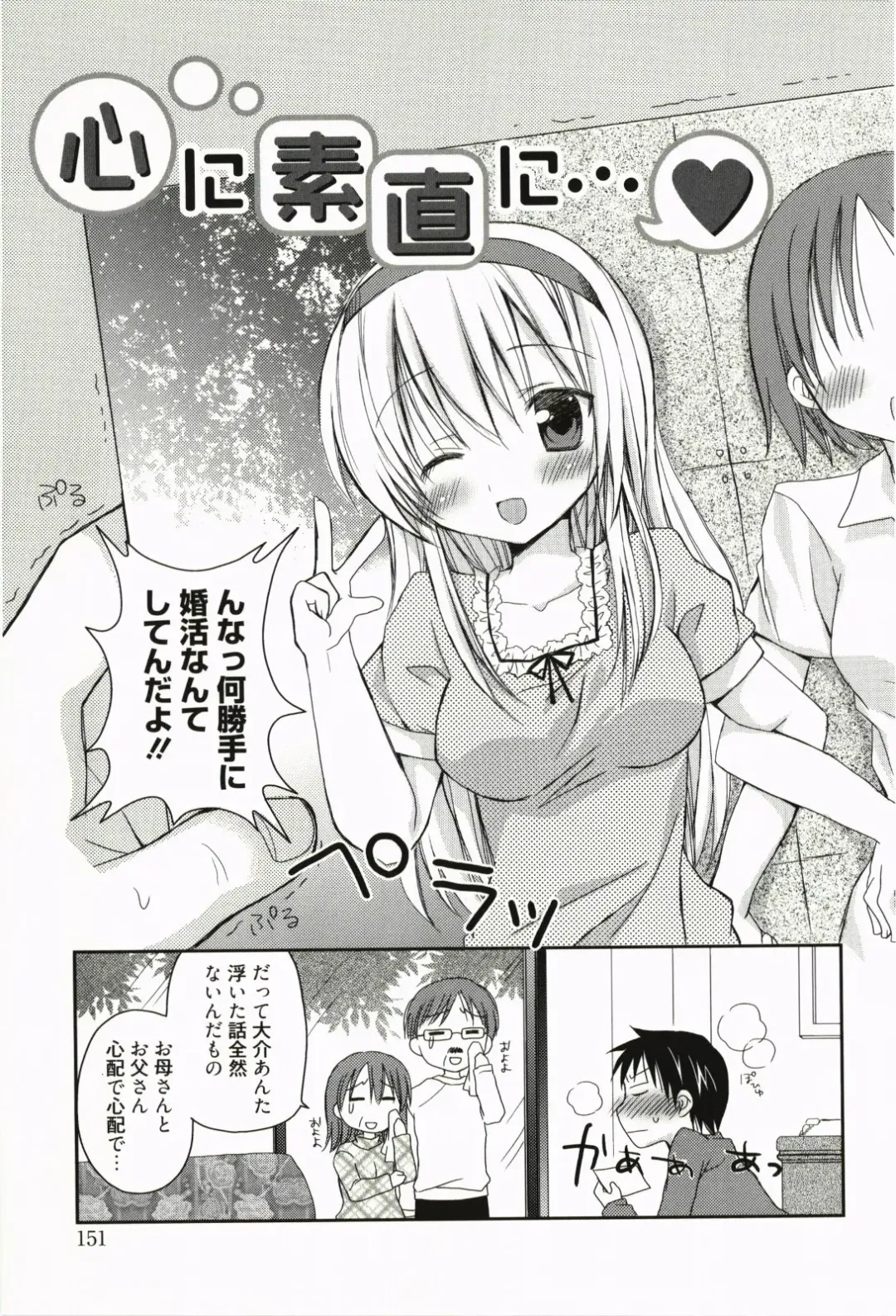 [Rico] Ore no Kanojo ga Maid de Yome de, Iroiro Nandemo Shichaimasu Fhentai - Page 152