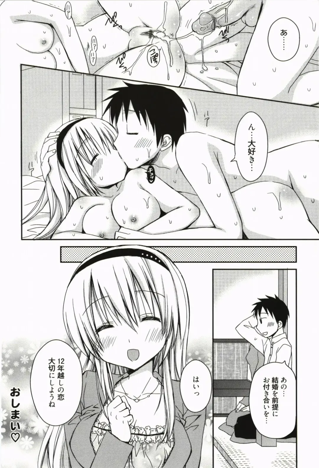 [Rico] Ore no Kanojo ga Maid de Yome de, Iroiro Nandemo Shichaimasu Fhentai - Page 175