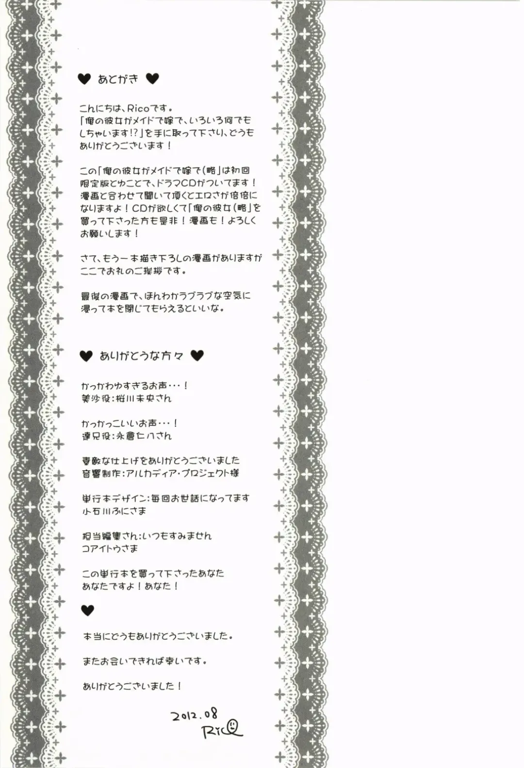 [Rico] Ore no Kanojo ga Maid de Yome de, Iroiro Nandemo Shichaimasu Fhentai - Page 194