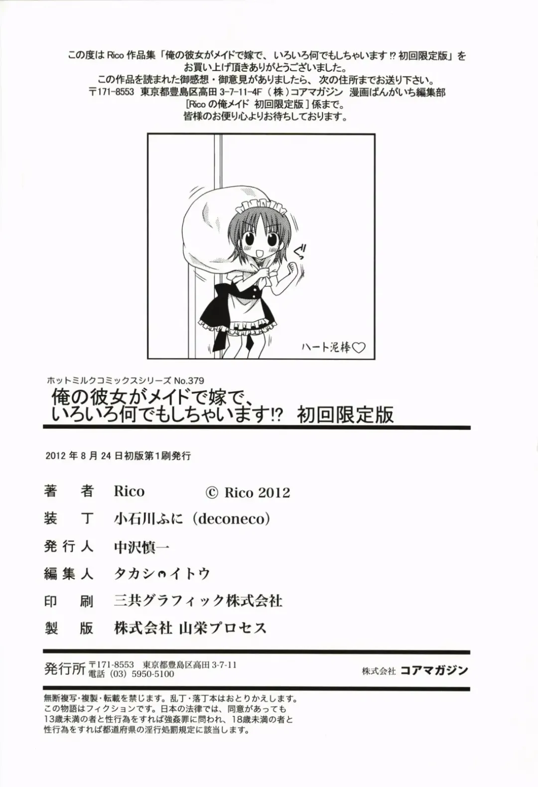 [Rico] Ore no Kanojo ga Maid de Yome de, Iroiro Nandemo Shichaimasu Fhentai - Page 207