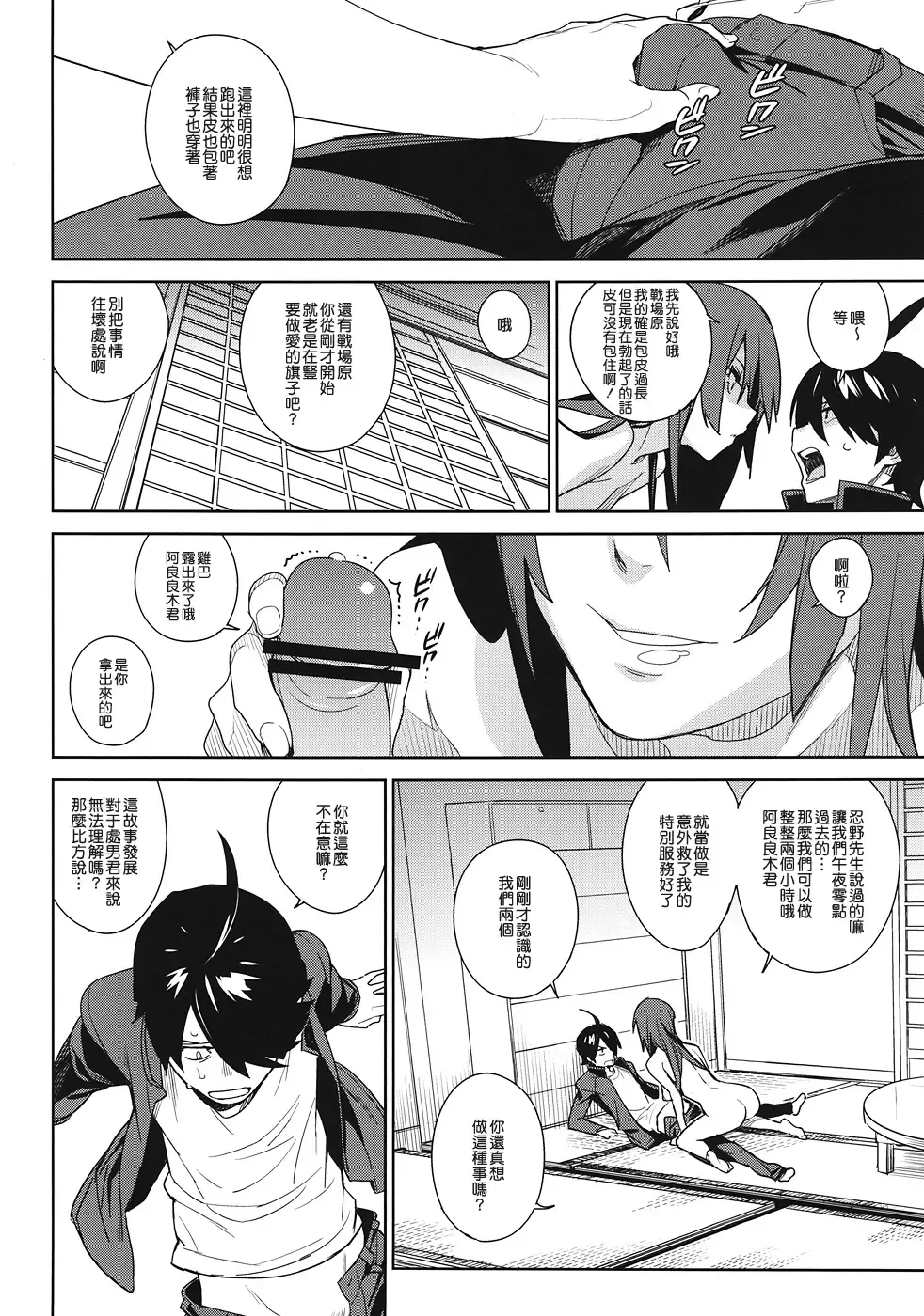 [Yukimi] Hitagi Frog Fhentai - Page 13