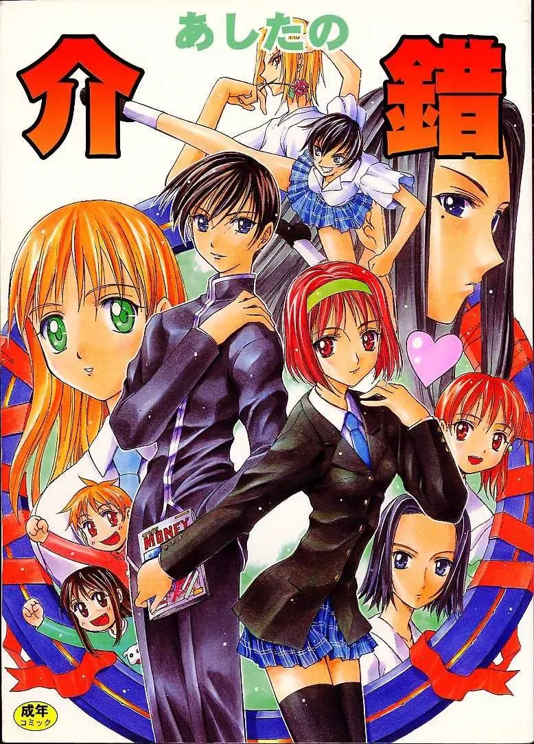 Ashita no Kaishaku Fhentai - Page 1