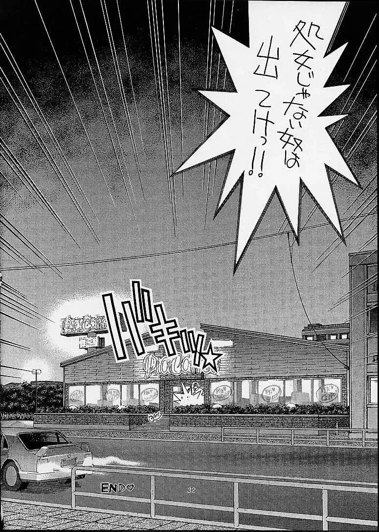 Ashita no Kaishaku Fhentai - Page 29