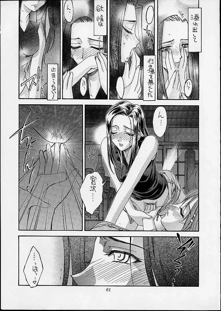 Ashita no Kaishaku Fhentai - Page 54