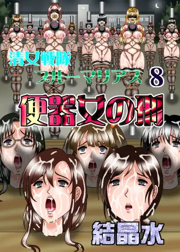 Read [Kesshousui] Kiyoshi Onna Sentai Buru Mariasu 8 - Benkionna no Kei - Fhentai