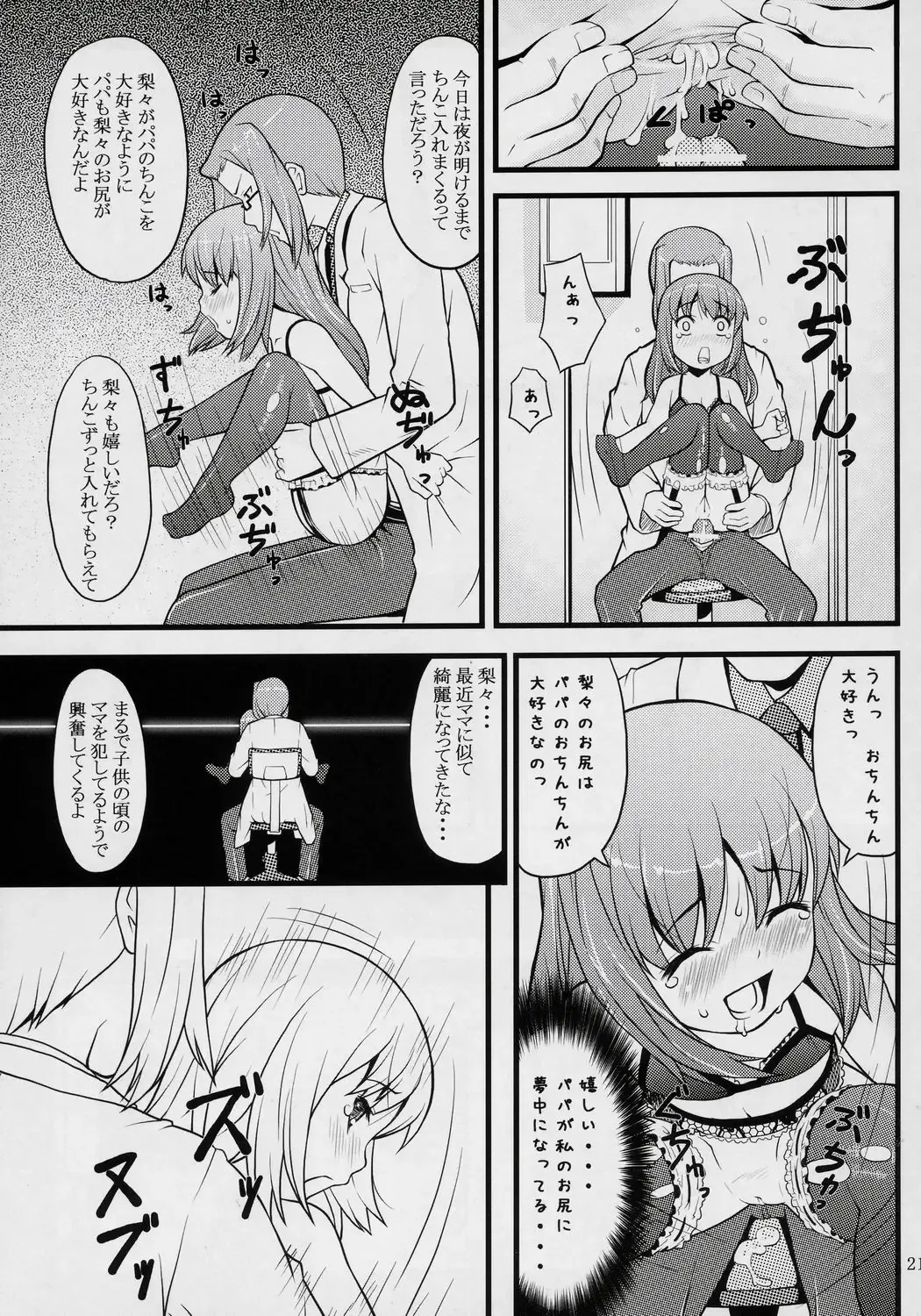 [Sakurafubuki Nel] ancient and modern. Fhentai - Page 20