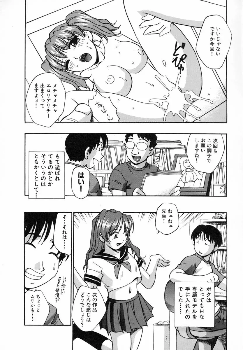 [Kirara Moe] Marugoto Punyu-punyu Fhentai - Page 167