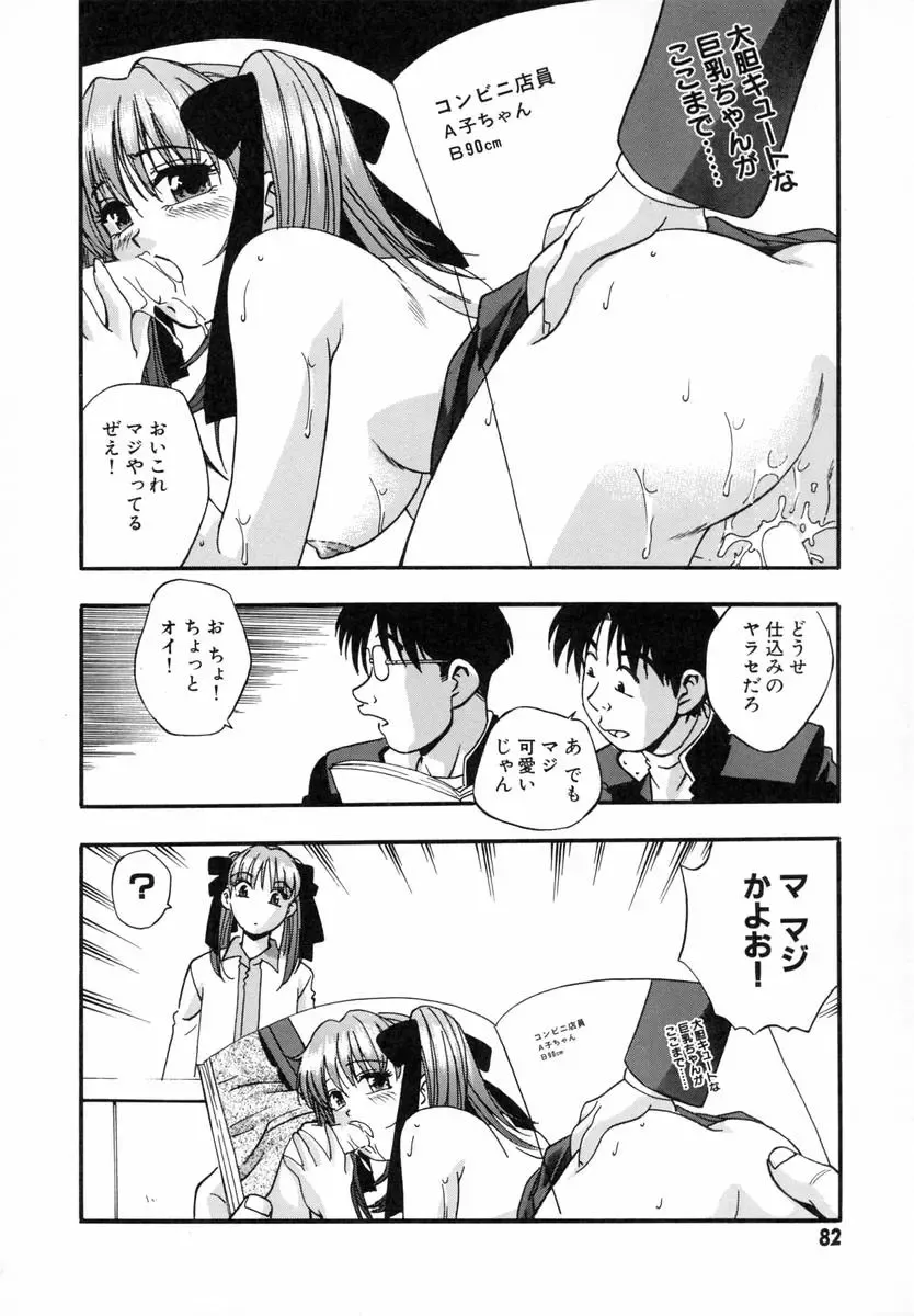 [Kirara Moe] Marugoto Punyu-punyu Fhentai - Page 87