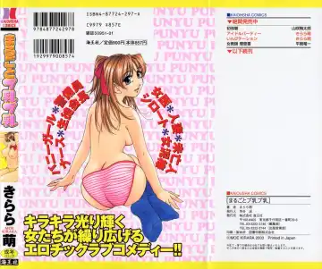 [Kirara Moe] Marugoto Punyu-punyu Fhentai - Page 2