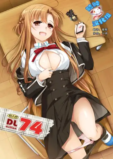 Read [Nakajima Yuka] D.L. action 74 - Fhentai