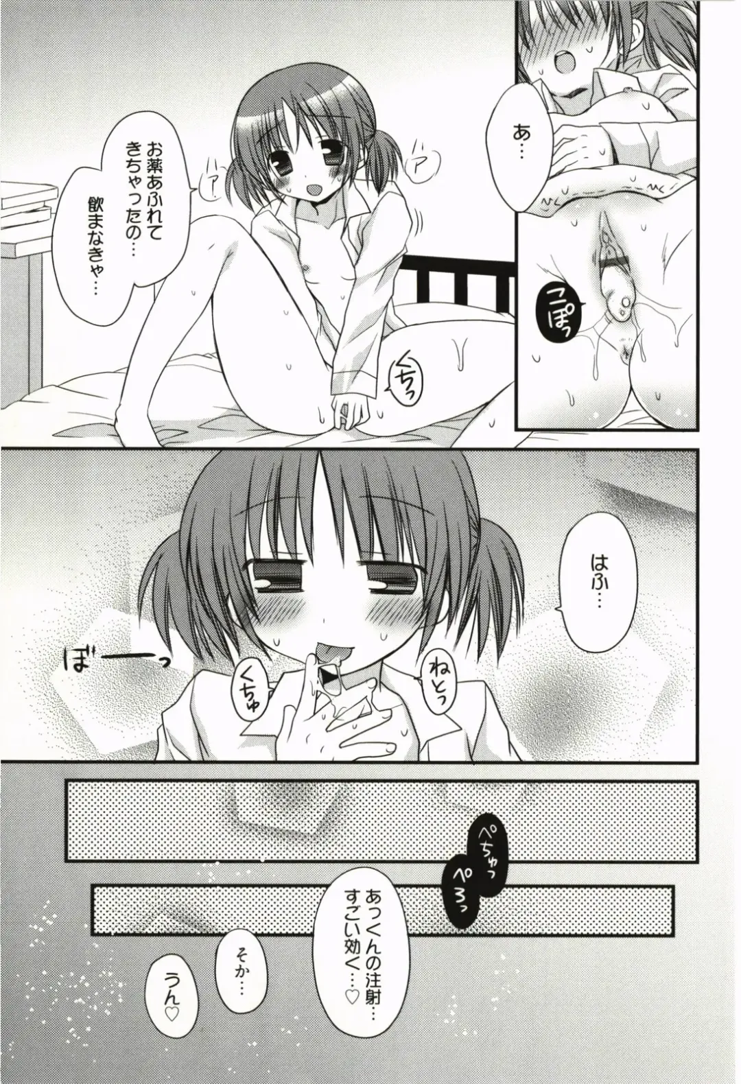 [Rico] Amaenbo Fhentai - Page 106