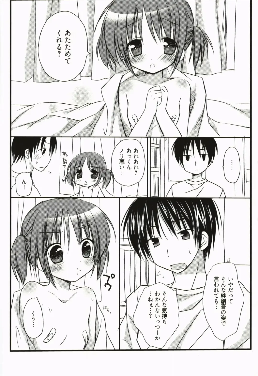 [Rico] Amaenbo Fhentai - Page 113