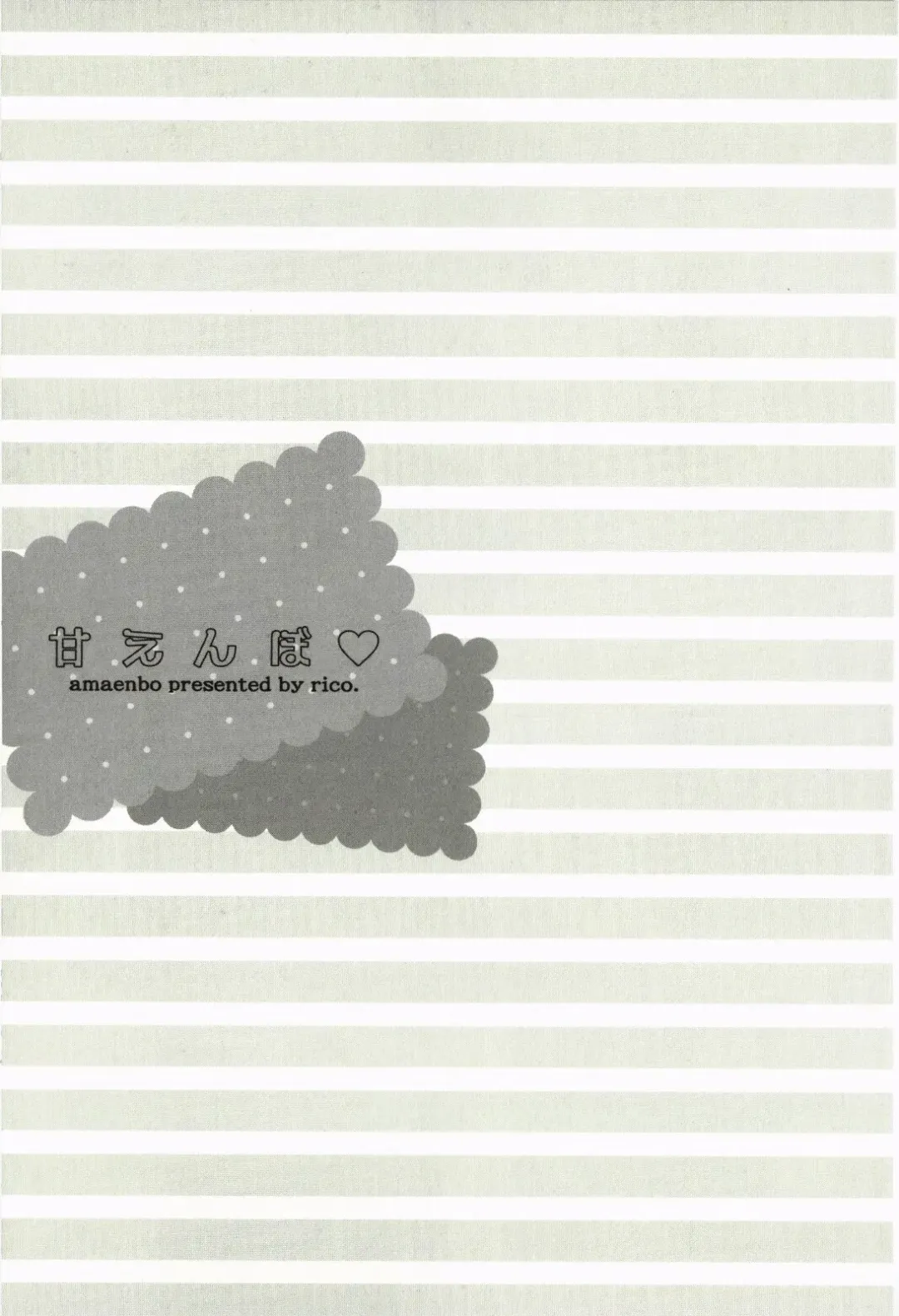 [Rico] Amaenbo Fhentai - Page 122