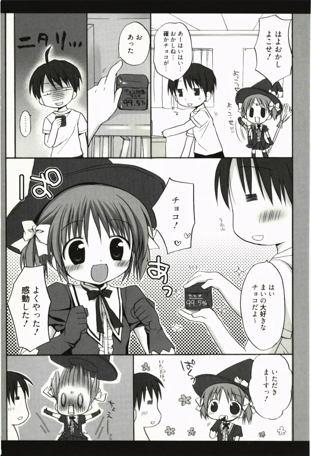 [Rico] Amaenbo Fhentai - Page 124