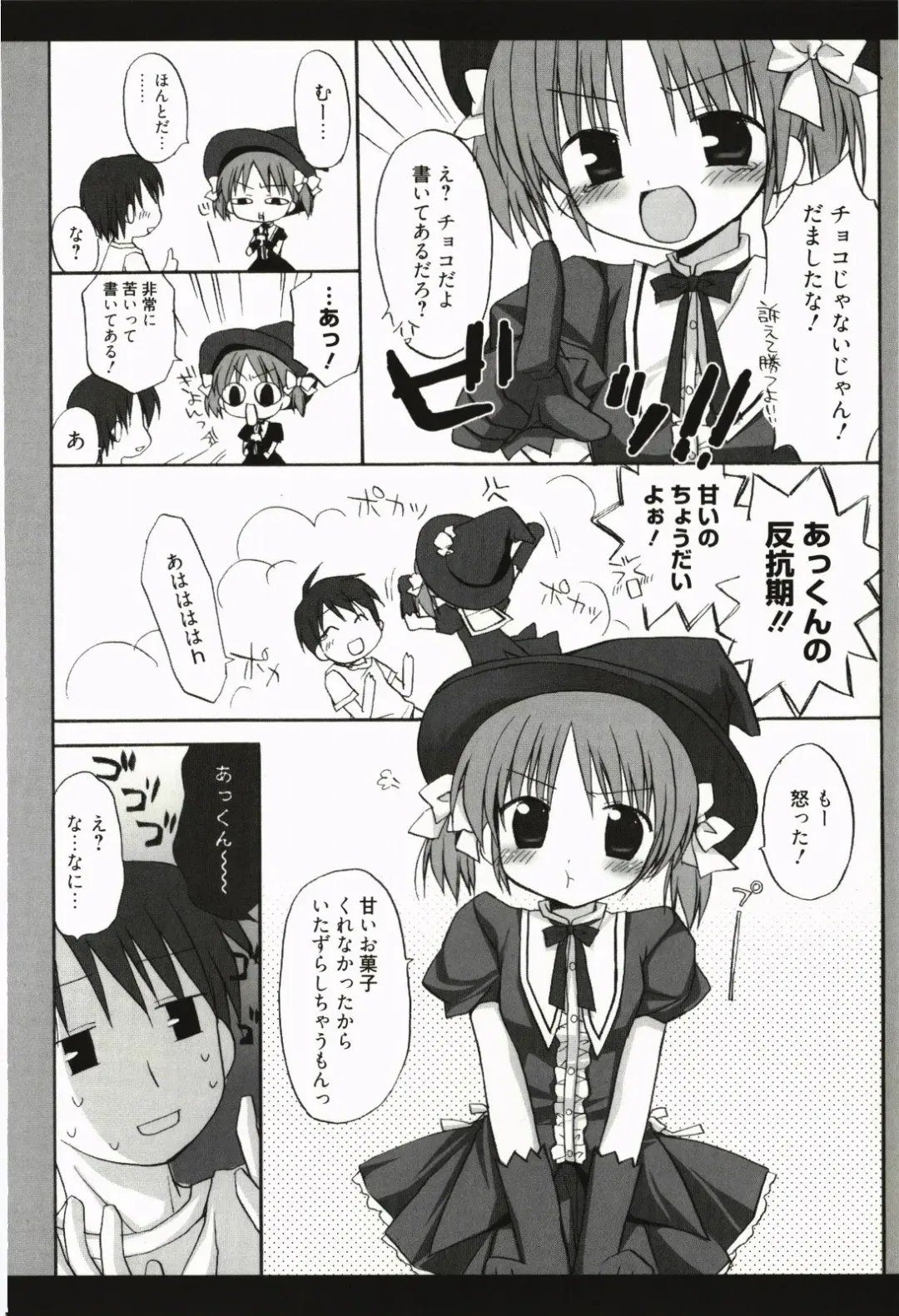 [Rico] Amaenbo Fhentai - Page 125