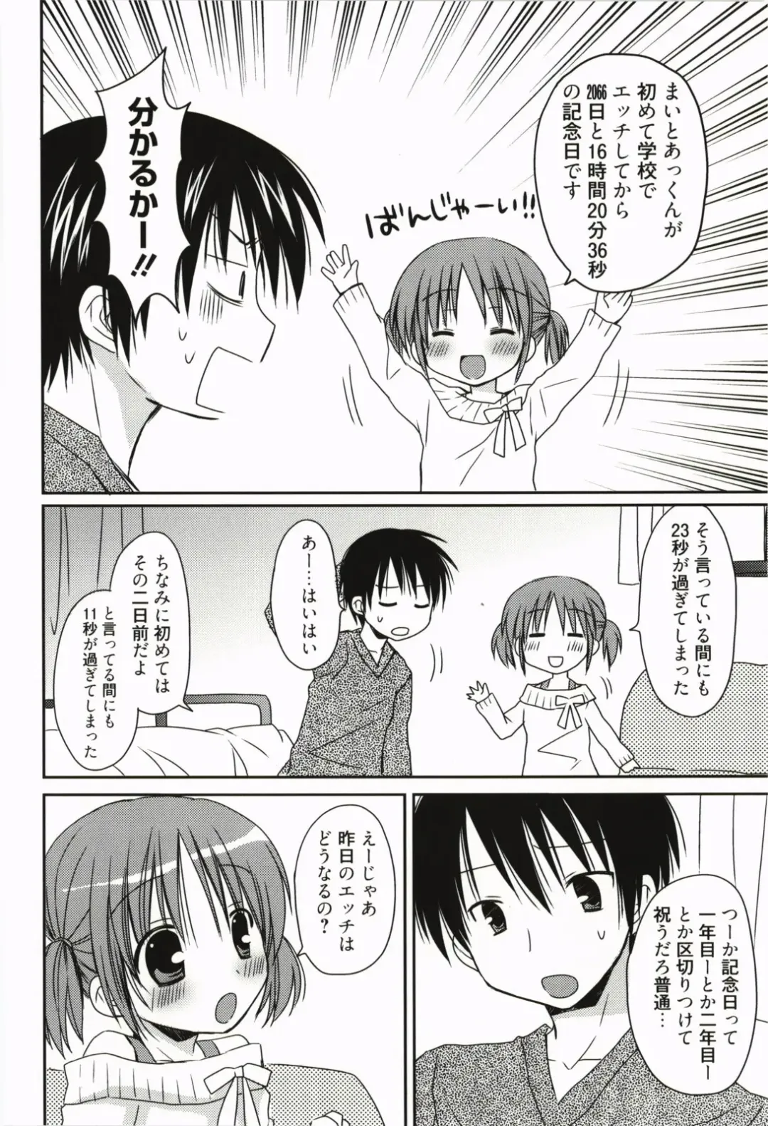 [Rico] Amaenbo Fhentai - Page 173