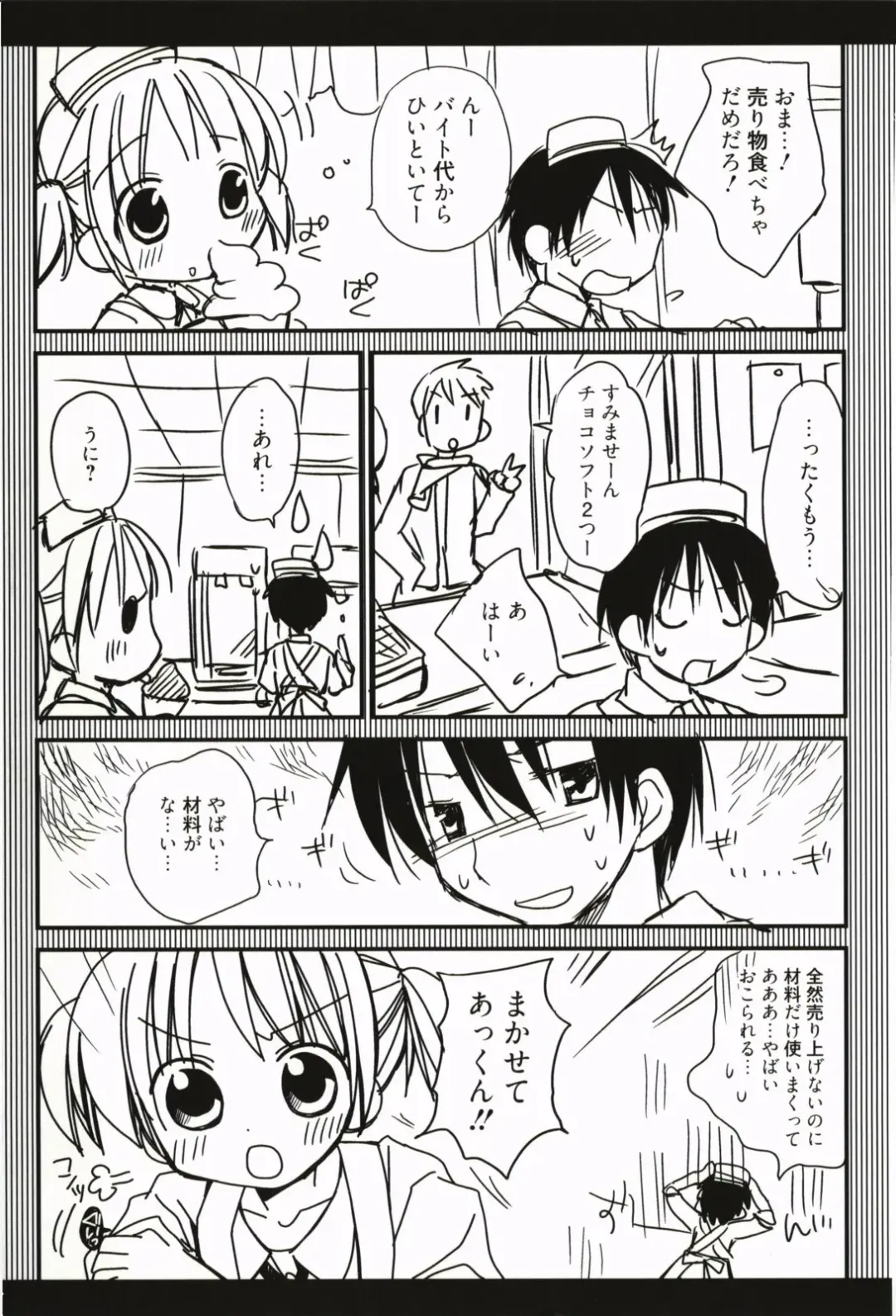 [Rico] Amaenbo Fhentai - Page 190