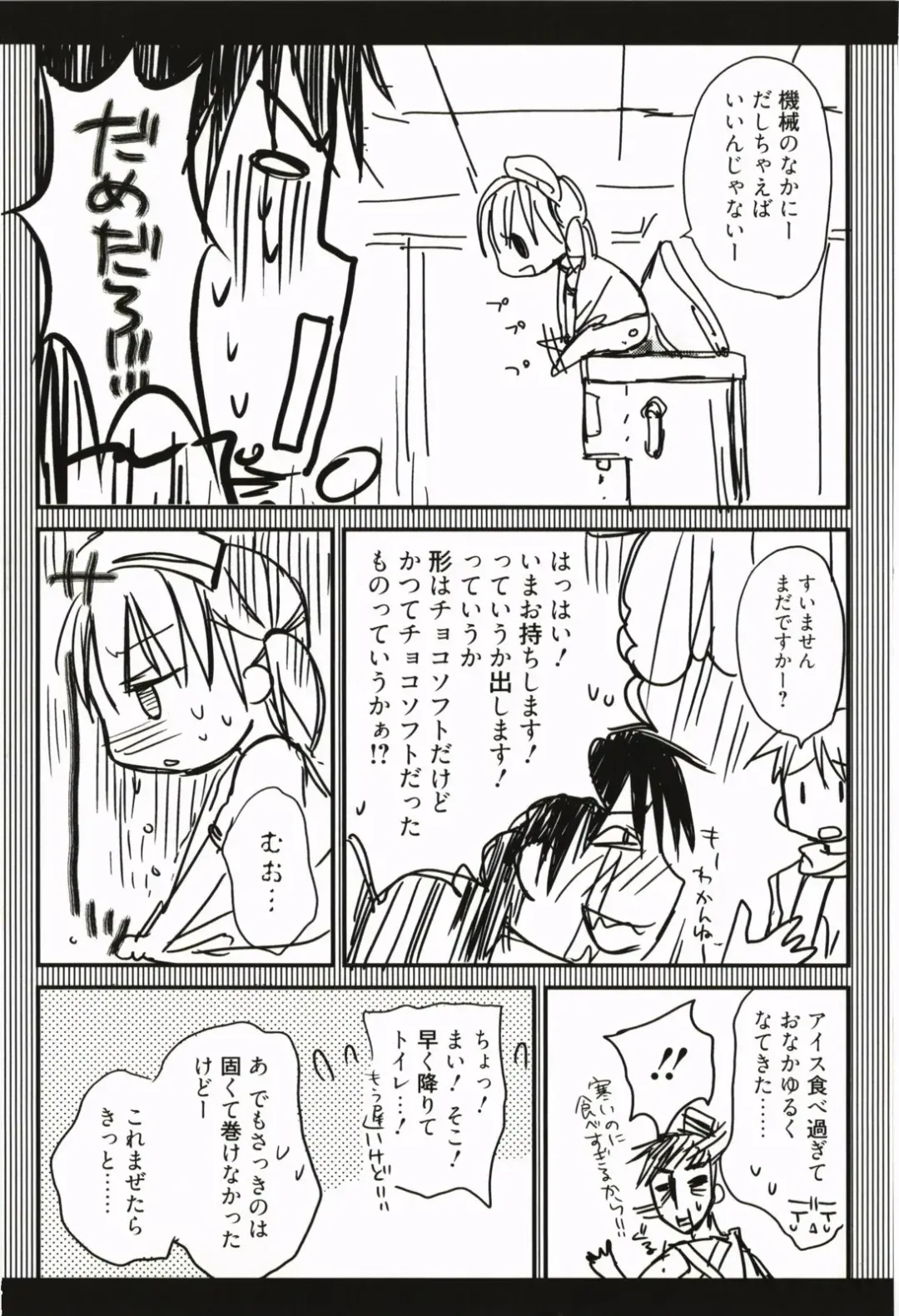 [Rico] Amaenbo Fhentai - Page 192