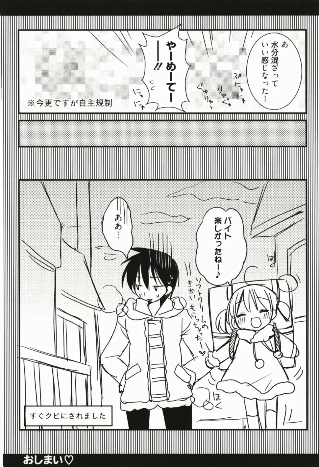 [Rico] Amaenbo Fhentai - Page 193