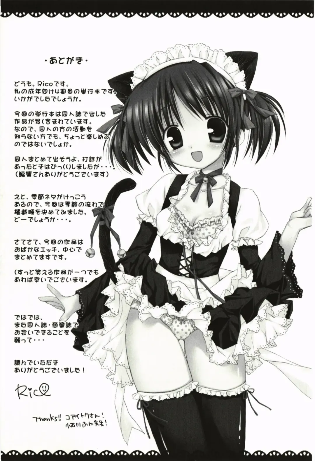 [Rico] Amaenbo Fhentai - Page 194