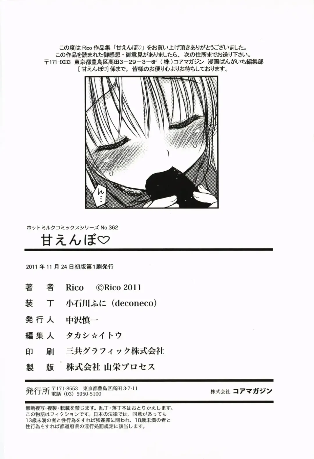 [Rico] Amaenbo Fhentai - Page 195