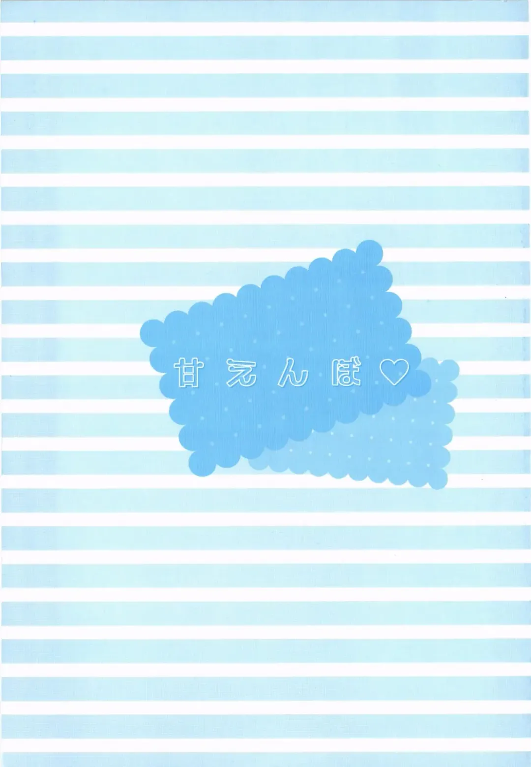 [Rico] Amaenbo Fhentai - Page 3