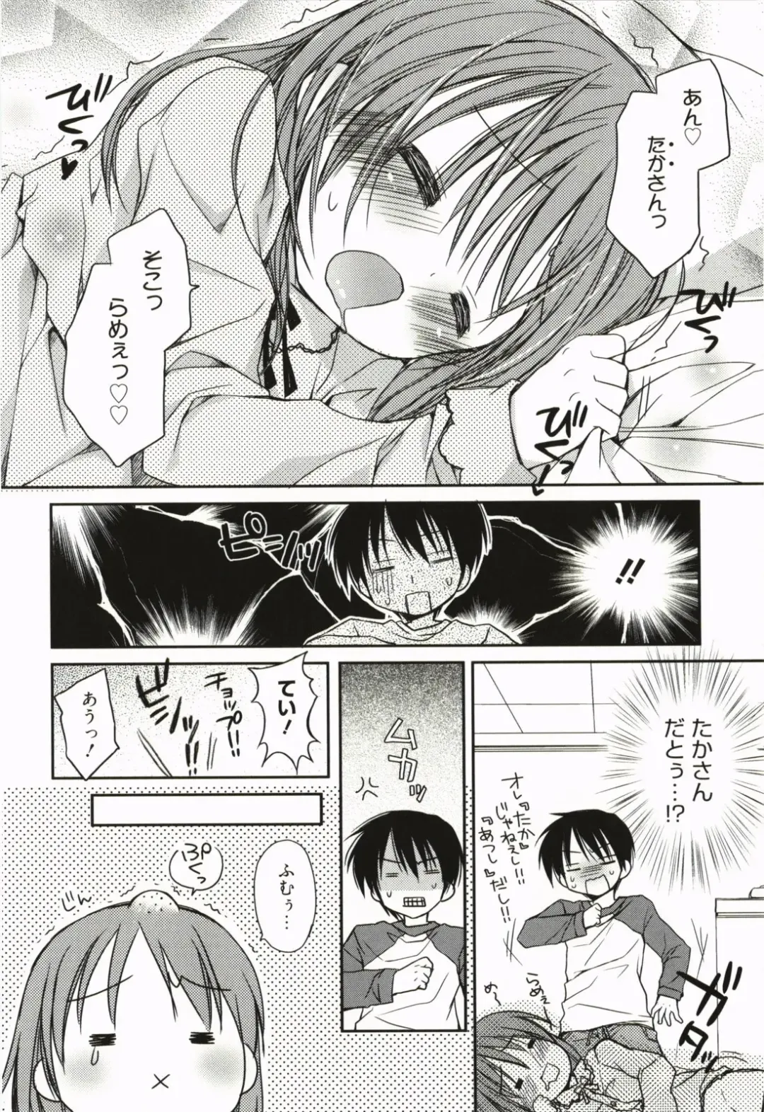 [Rico] Amaenbo Fhentai - Page 43