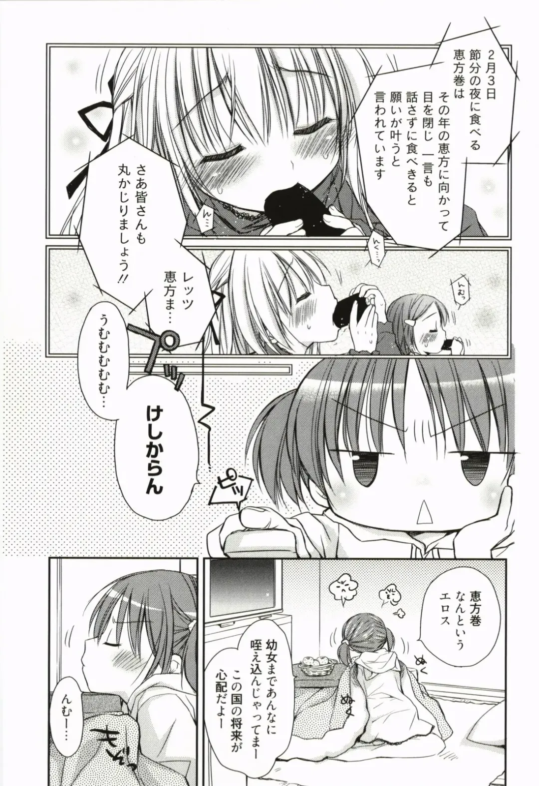 [Rico] Amaenbo Fhentai - Page 56