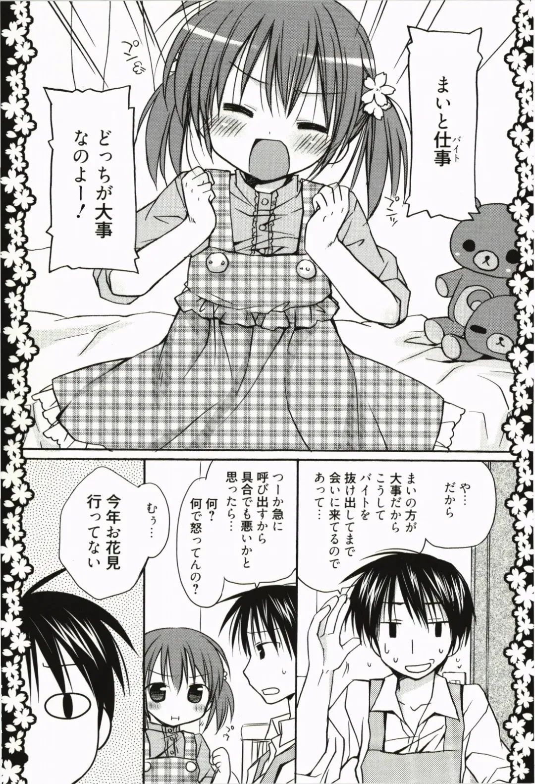 [Rico] Amaenbo Fhentai - Page 74