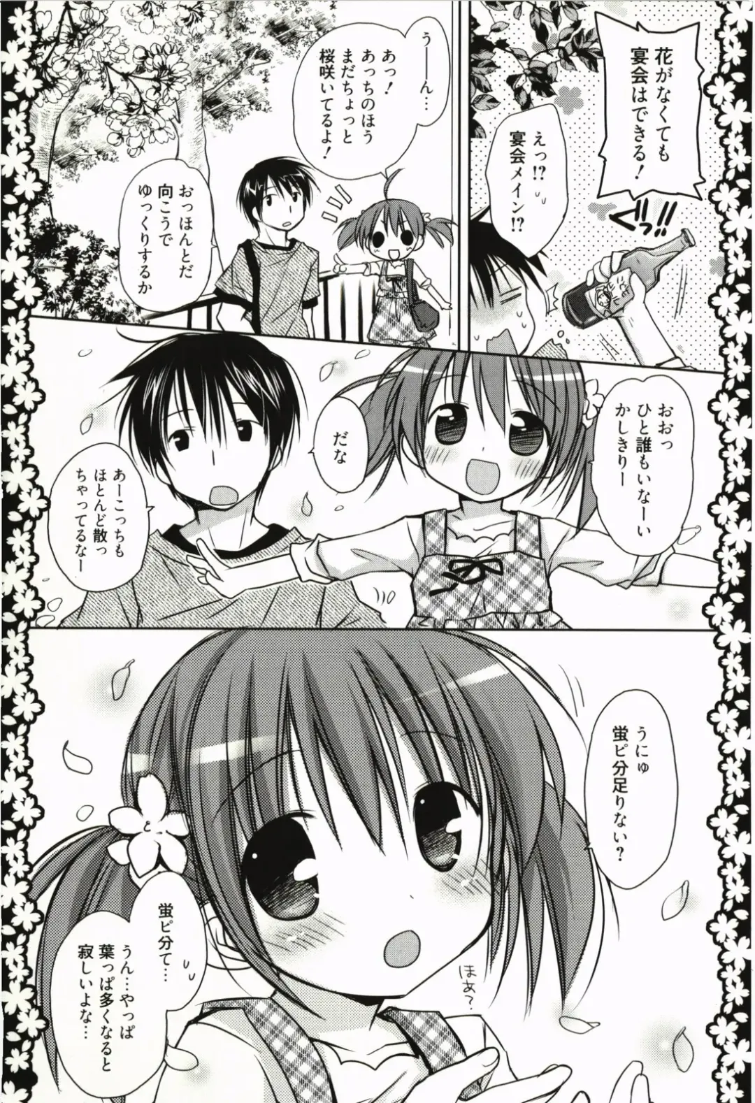 [Rico] Amaenbo Fhentai - Page 76