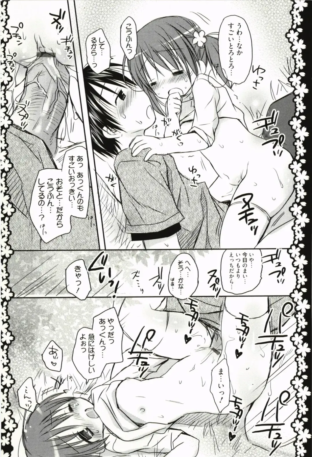 [Rico] Amaenbo Fhentai - Page 84