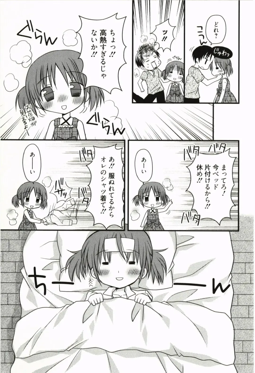 [Rico] Amaenbo Fhentai - Page 92