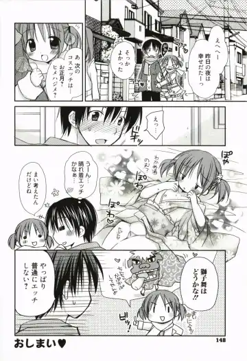 [Rico] Amaenbo Fhentai - Page 149