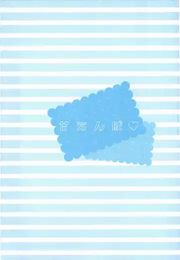 [Rico] Amaenbo Fhentai - Page 3