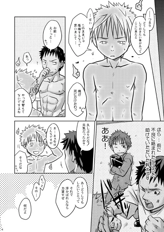 [Torakichi] Hoshiimama Fhentai - Page 5